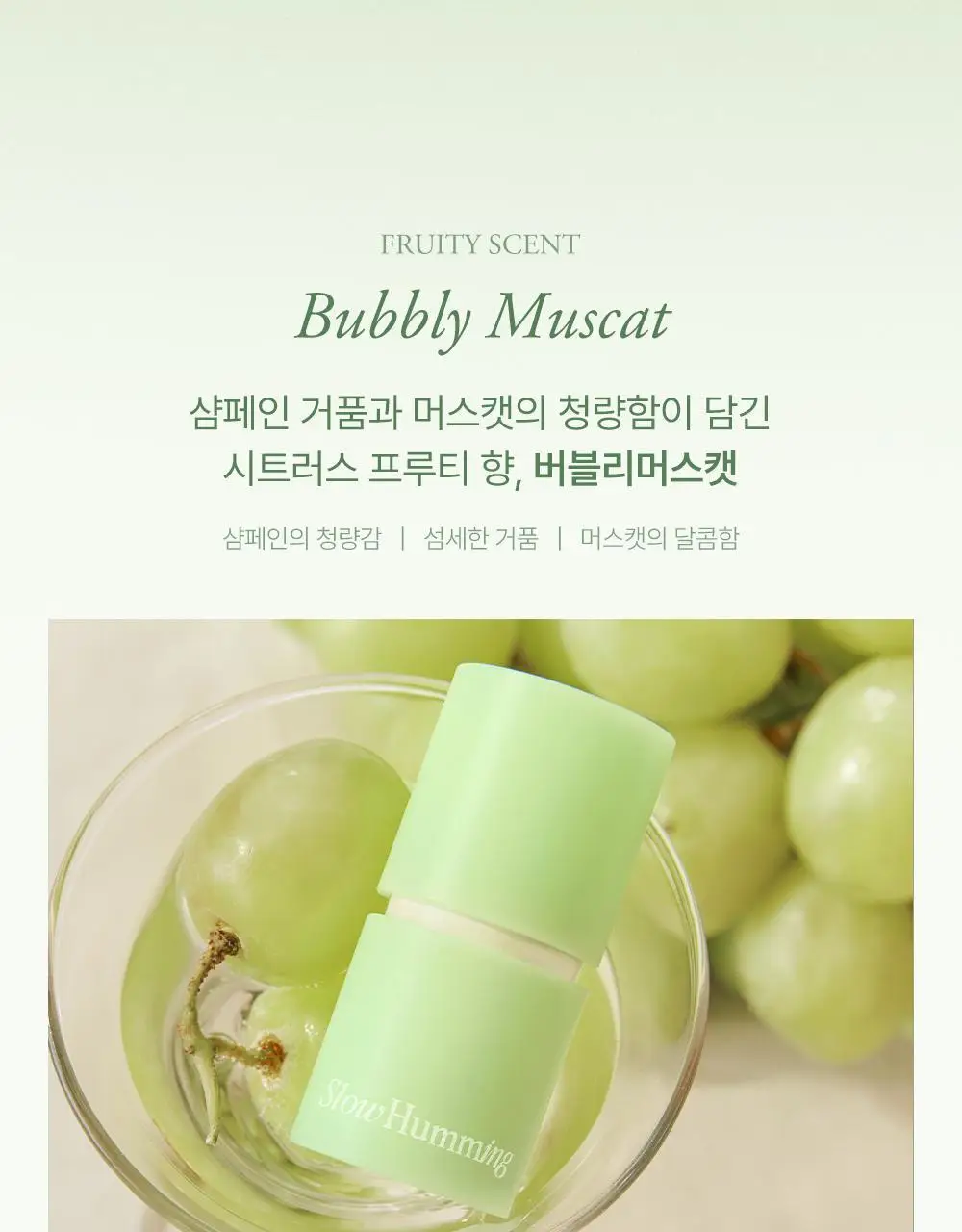 [5월 올영픽/단독기획] 슬로우허밍 릴리프 퍼퓸밤 9종 상세페이지 23